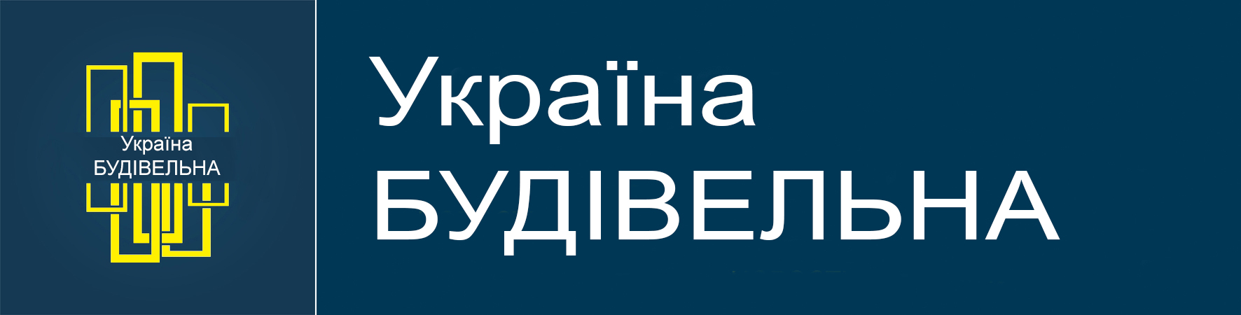 Україна Будівельна